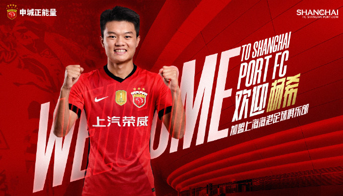 et365（中国）官方网站、APP下载、bet365 Sports-海港官宣中超抢断王加盟 已拥5大U23国足红星 名记：换血完胜申花